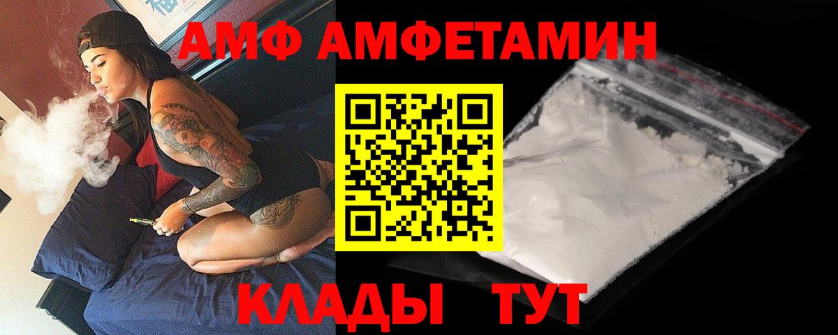 АМФЕТАМИН  АМФ  mega ссылка  Амурск  Amphetamine 97%  Вход с VPN 