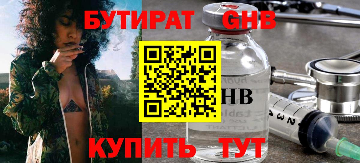 БУТИРАТ вода Амурск