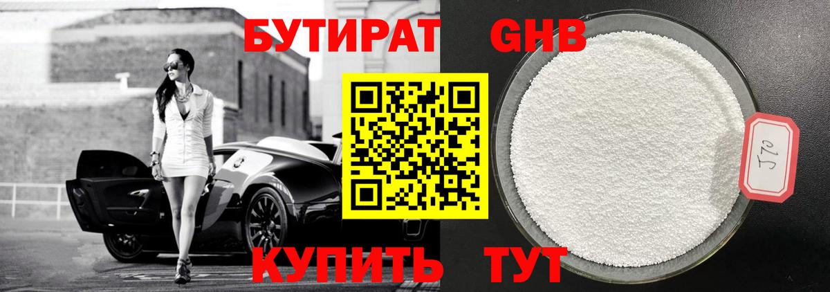Бутират буратино  Вход с VPN  Амурск 