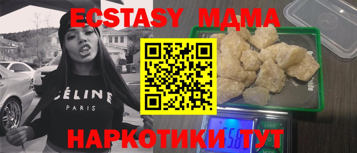 MDMA кристаллы Амурск
