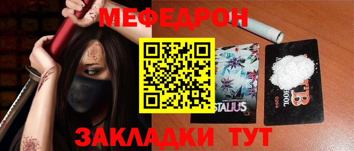 Мефедрон кристаллы Амурск