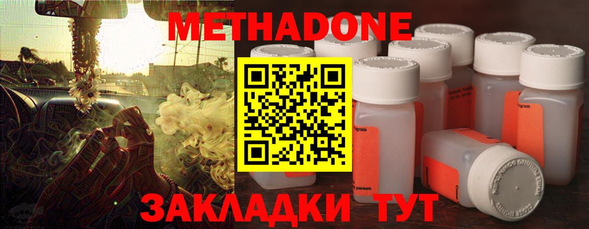 Метадон methadone Амурск