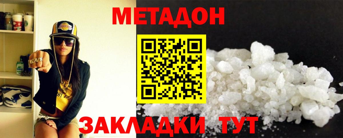 Амурск  Метадон methadone  Метадон белоснежный  Вход с VPN 