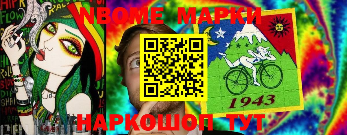 Марки 25I-NBOMe  Марки NBOMe 1,8мг  Марки NBOMe 1,8мг  Вход с VPN  Амурск 